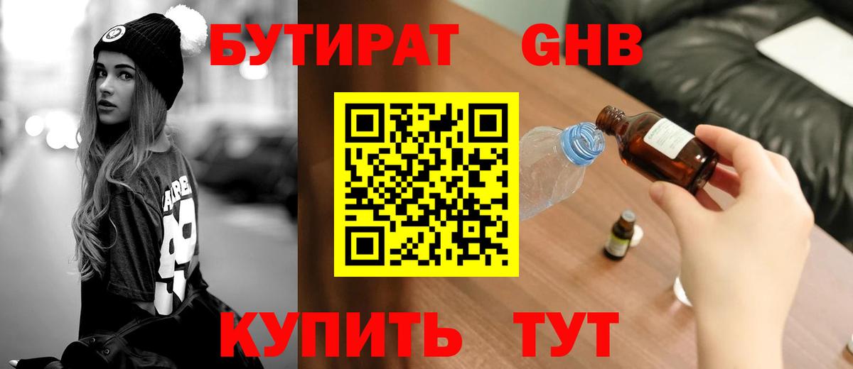 Бутират 99%  Нижний Новгород 
