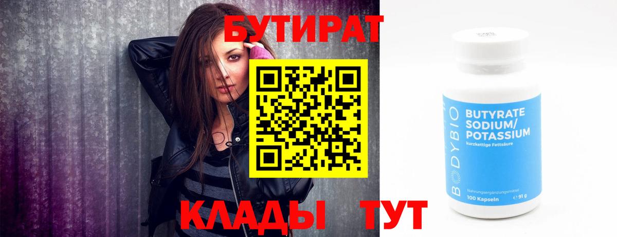 Нижний Новгород  Бутират оксана  БУТИРАТ  Вход с VPN 