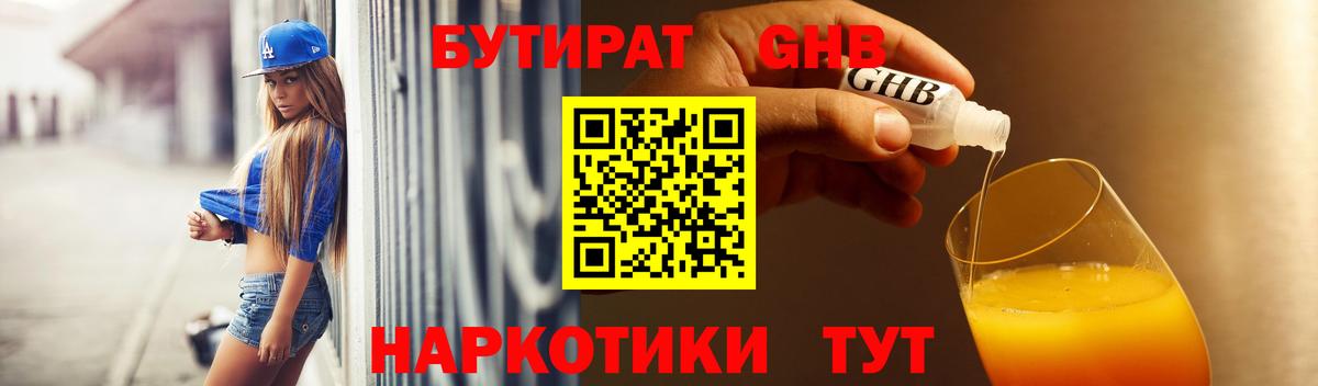 БУТИРАТ GHB Нижний Новгород