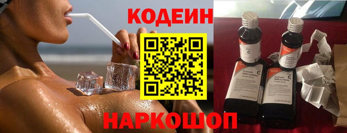 Кодеиновый сироп Lean Purple Drank Нижний Новгород