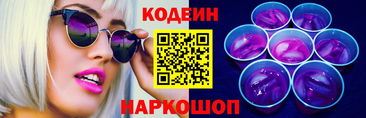 Нижний Новгород  Кодеиновый сироп Lean напиток Lean (лин)  даркнет сайт  Вход с VPN  Codein напиток Lean (лин) 