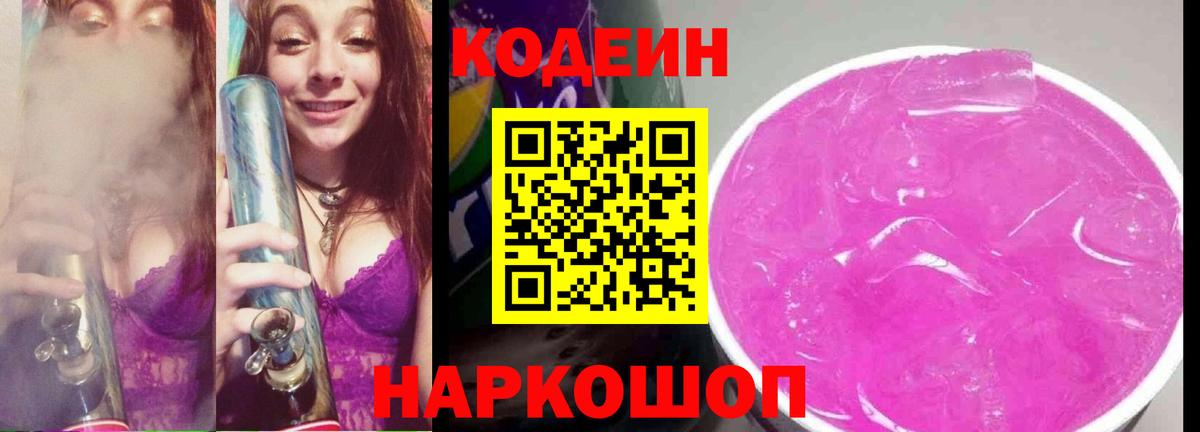 Кодеин напиток Lean (лин)  Кодеиновый сироп Lean напиток Lean (лин)  Нижний Новгород 
