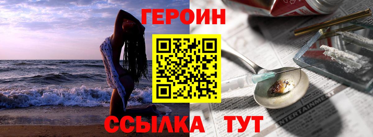 Нижний Новгород  ГЕРОИН герыч  Героин  Вход с VPN 