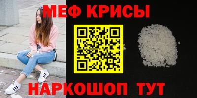 мяу мяу кристалл Кимры