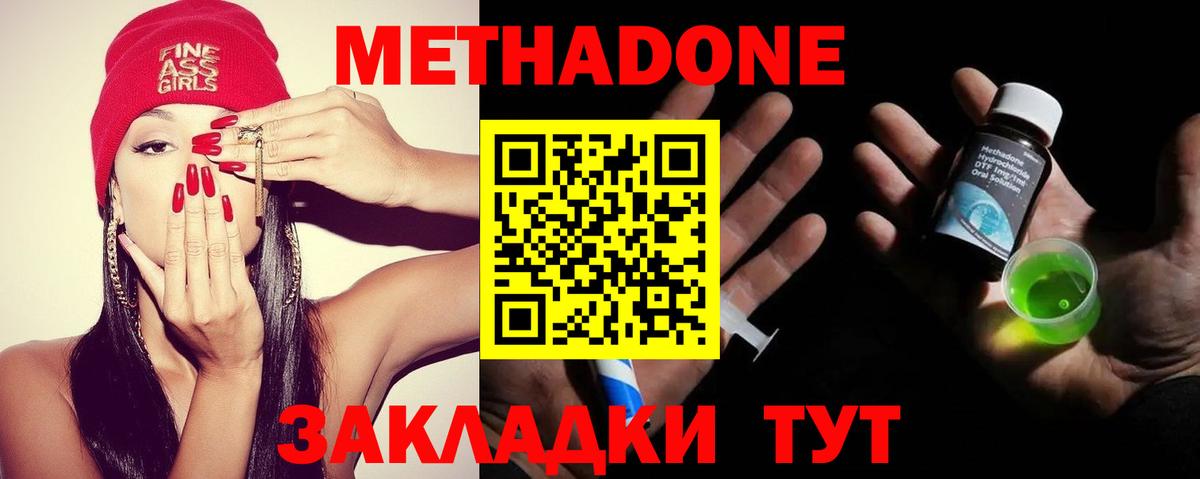Метадон мёд Нижний Новгород